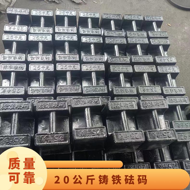 20公斤铸铁砝码 25kg标准配重砝码 电梯校验配重块砝码出租