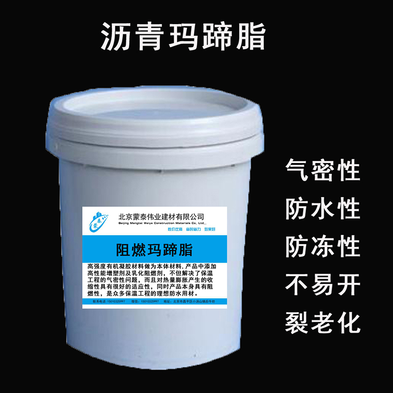蒙泰 阻燃玛蹄脂 良好的耐久性能 严选原材 品质放心