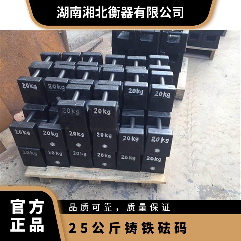 25公斤铸铁砝码 25千克锁型砝码 电梯载荷配重砝码