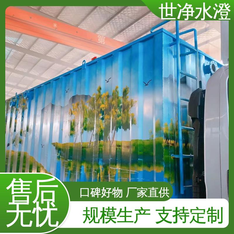 降低能耗 洗涤污水处理设备 运行成本低 现货充足 世净澄环保