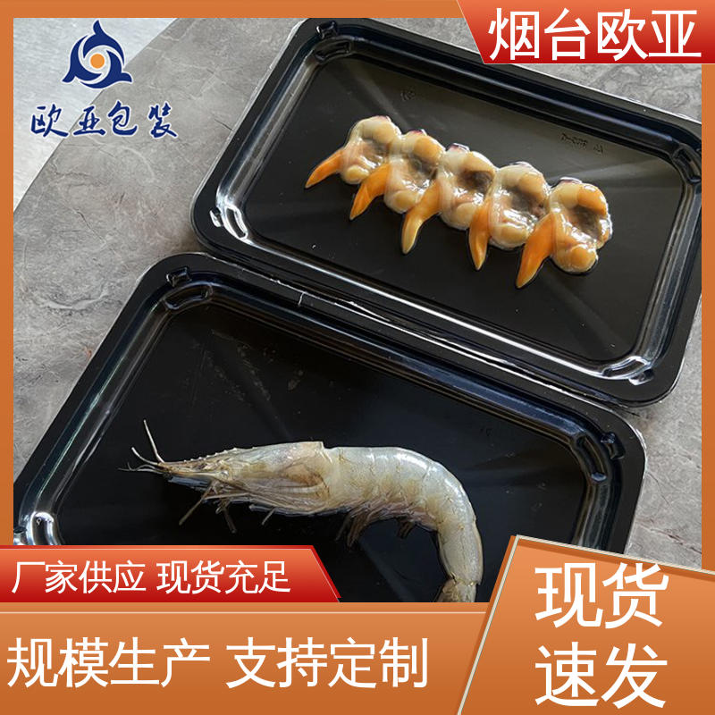 欧亚包装 生鲜贴体托盘 加厚耐磨 质量保证 自主研发