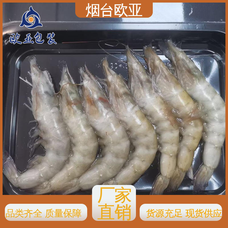 新鲜海鱼贴体盒 服务到位 纯原料 延伸性好 欧亚包装