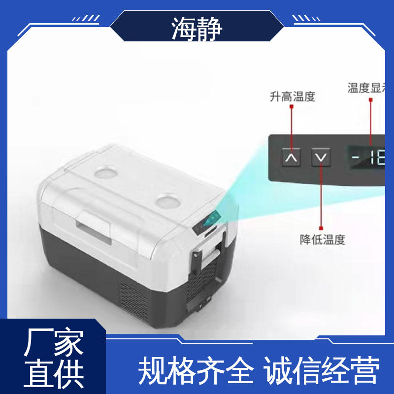 物流配送 发货快 2-8℃运输箱 箱内温度均匀 海静