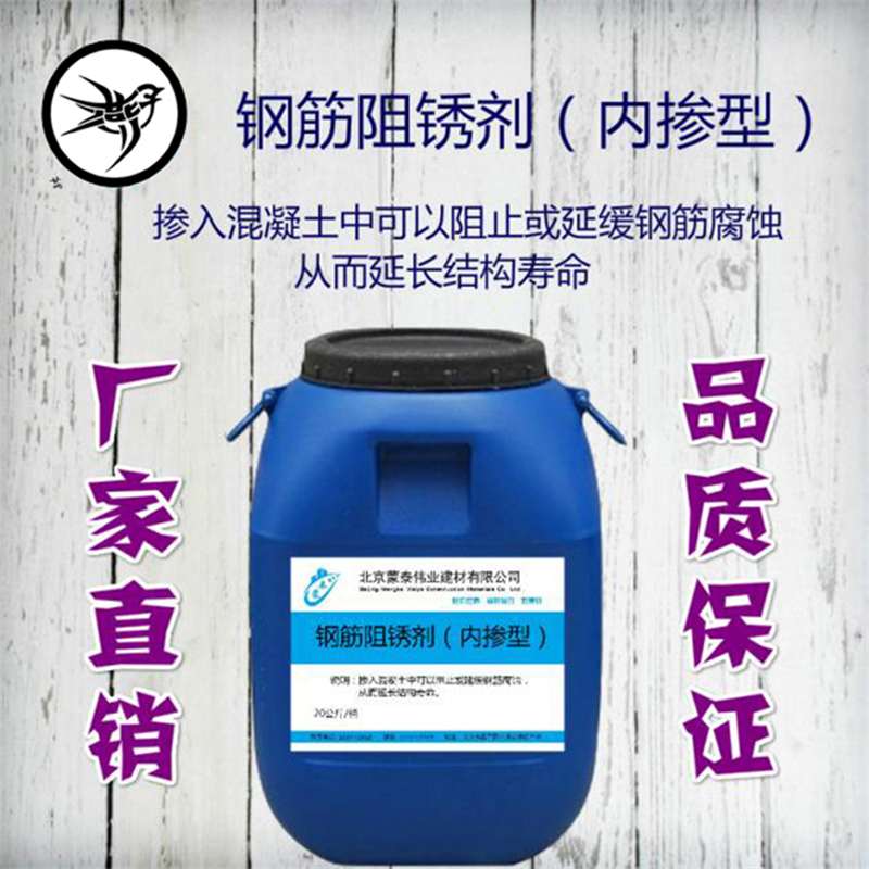 蒙泰 迁移型钢筋阻锈剂 防腐外加剂 抗氯离子 现货 物流配送 发货快
