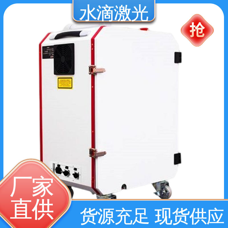 激光剥漆机 大品牌行业金冠产品 焊缝焊黑 安全稳定高效 水滴