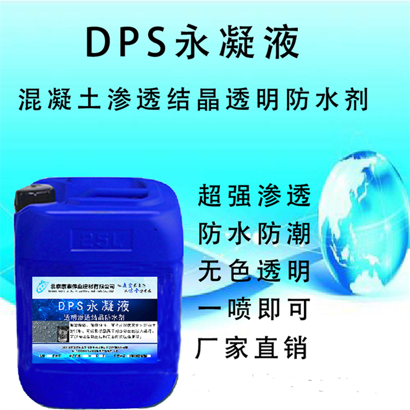 全国供应 应用广泛 质量有保障施工简便一年四季均可施 纳米硅永凝液