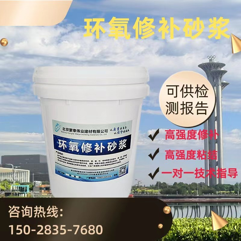 蒙泰 混凝土漏筋麻面修补砂浆 耐沾污性好 易清洁 用途广泛 长期供应