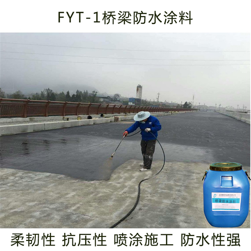 蒙泰 桥梁防水涂料厂家 防老化 耐腐蚀抗冻 使用安全 性价比高