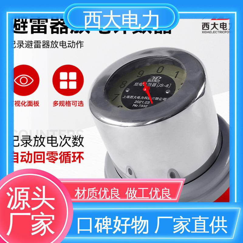 避雷器动作计数仪 JCQ-10/800型 支持根据图纸定做 西大电力