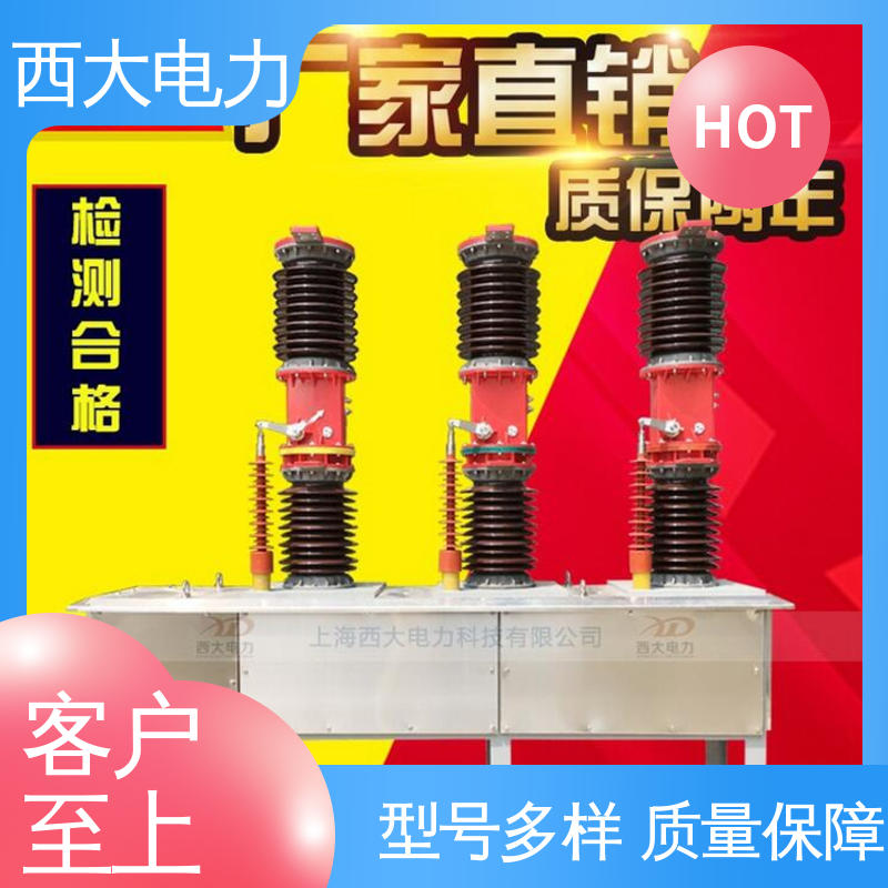 西大电力 高压真空断路器 外形美观 做工细致 ZW7-40.5