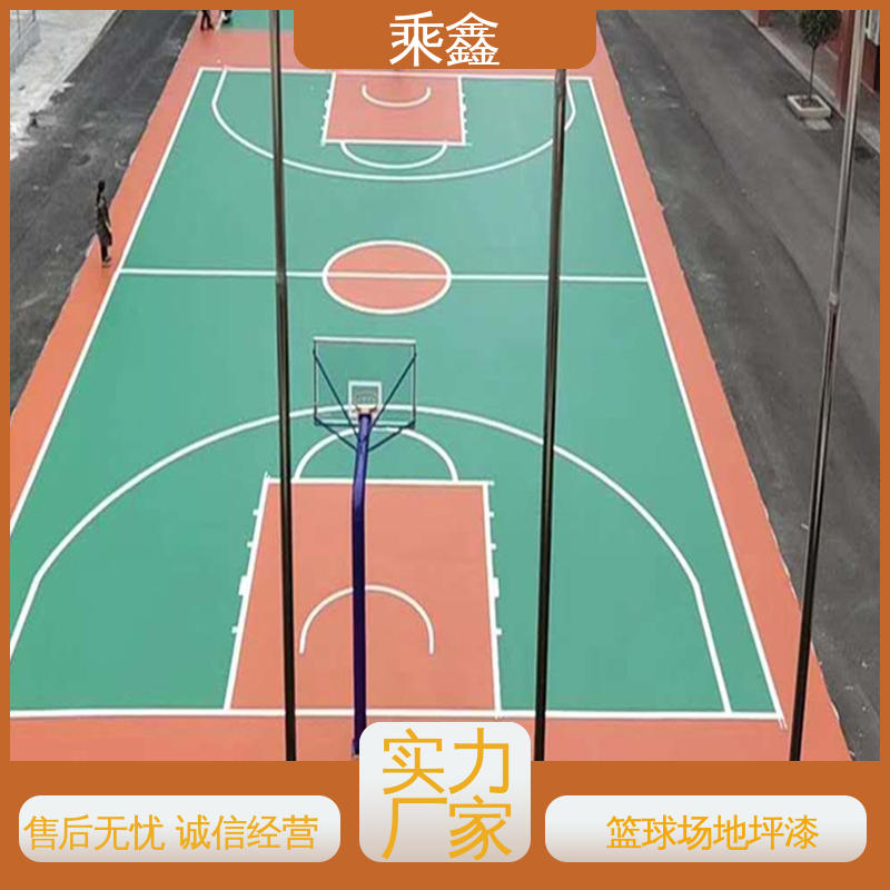 乘鑫 篮球场地坪漆 强度高 耐磨损 性价比高 地面平整一施工