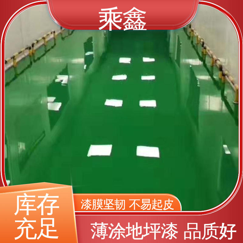 乘鑫 厂房展厅地面 耐磨地坪漆 线上接单 诚信经营 抗压性 持久性能好