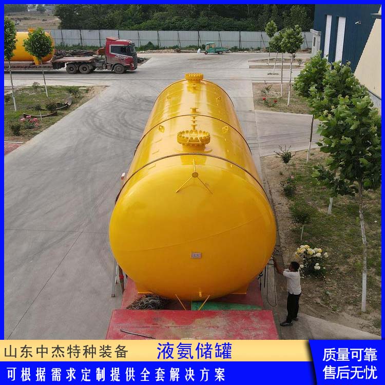 中杰特种 使用安全 性价比高 大容量便于运输 液氨储罐