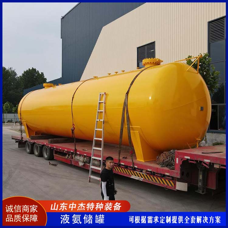 中杰特种 真空压力容器 液氨储罐厂家 物流配送 发货快