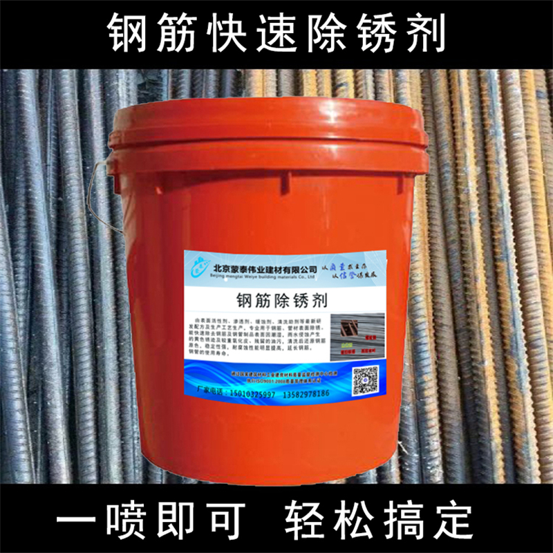 蒙泰 金属除锈剂 效率高成本低 多规格可选 库存充足