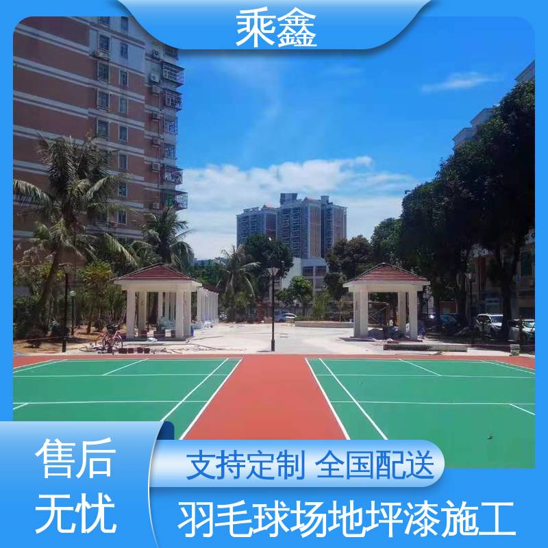 乘鑫 体育馆 室外地坪漆 地板美观 具有无接缝 售后无忧 诚信经营