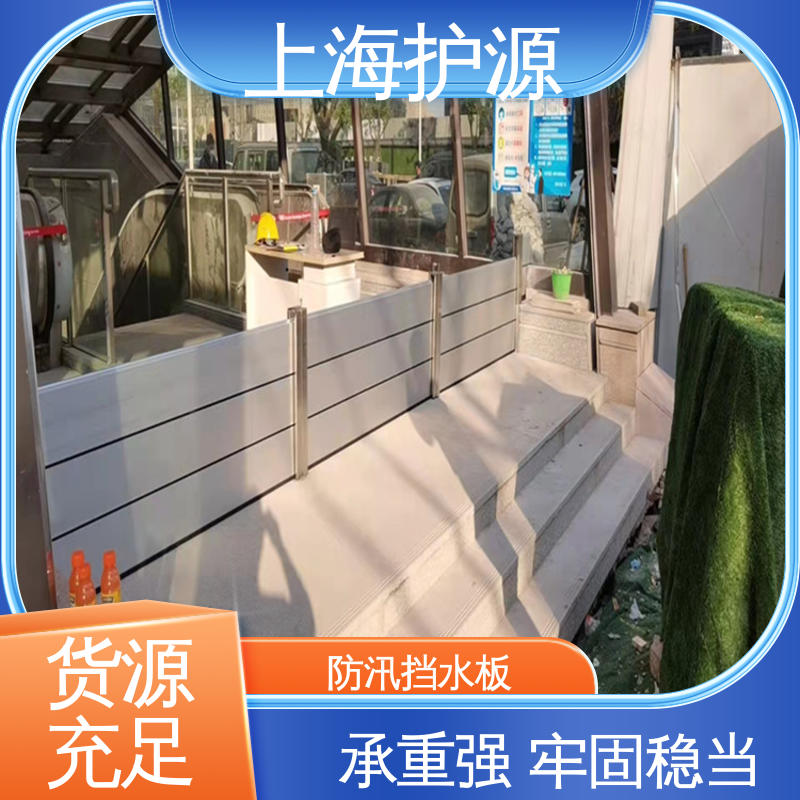 上 海护源 铝合金防汛板 防汛挡水板 品质好 经久耐用 物流配送 发货快