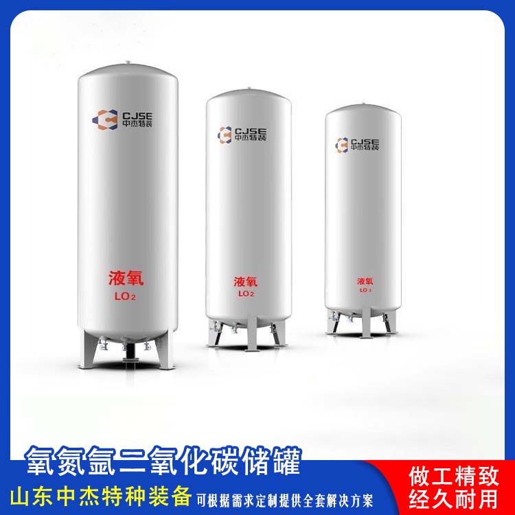 中杰特种 10立方二氧化碳储罐 物流配送 发货快 大容量便于运输