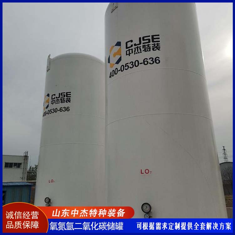 中杰特种 二氧化碳储罐 严选原材 品质放心 低温储存罐快易冷