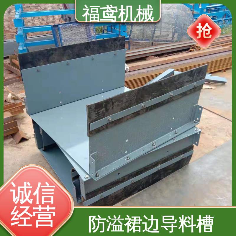 福鸢机械 水泥厂输送机 喇叭口导料槽 提高安全性 支持加工定制