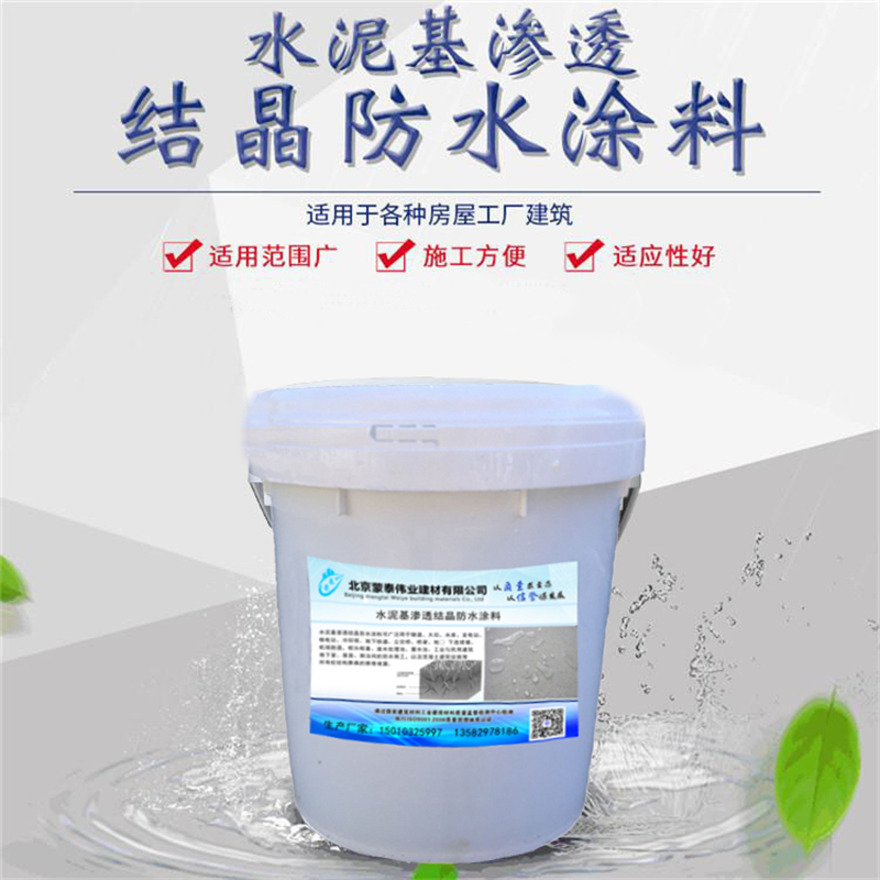 蒙泰 渗透结晶防水涂料 耐高温 不开裂 严选原材 品质放心