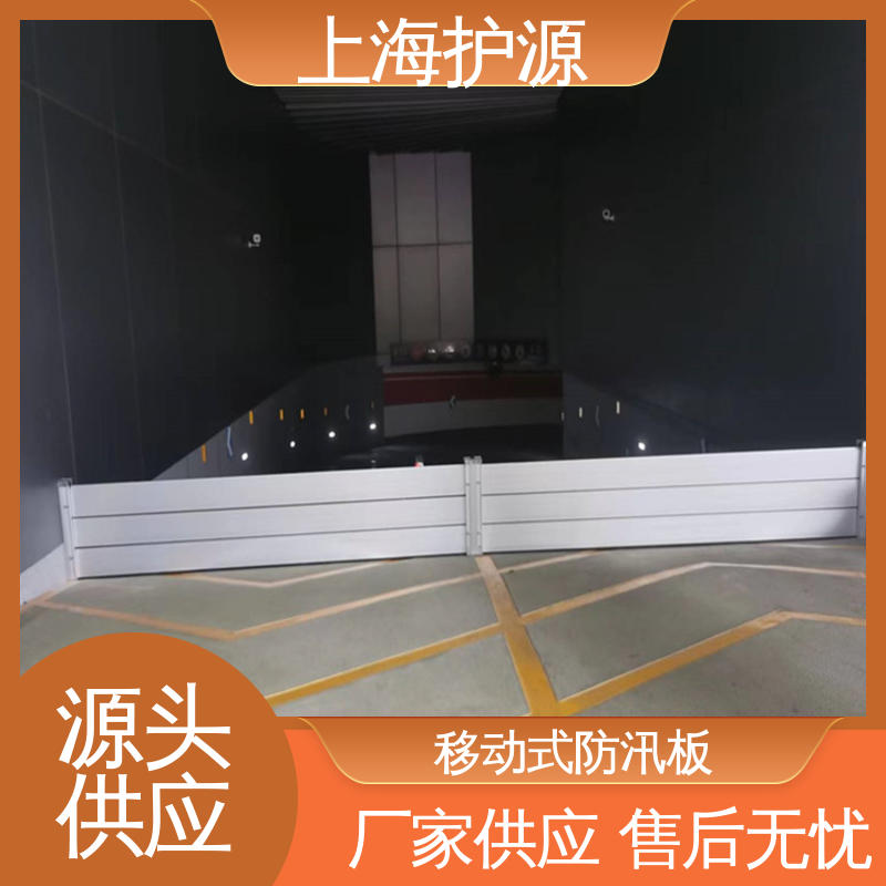 上 海护源 水电站 铝合金防洪墙 拆装方便 结实耐用 库存充足 源头厂家