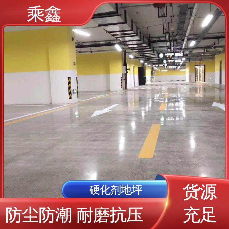 乘鑫 表面光泽度好 亮光型 防滑型 性能比较强 固化剂地坪
