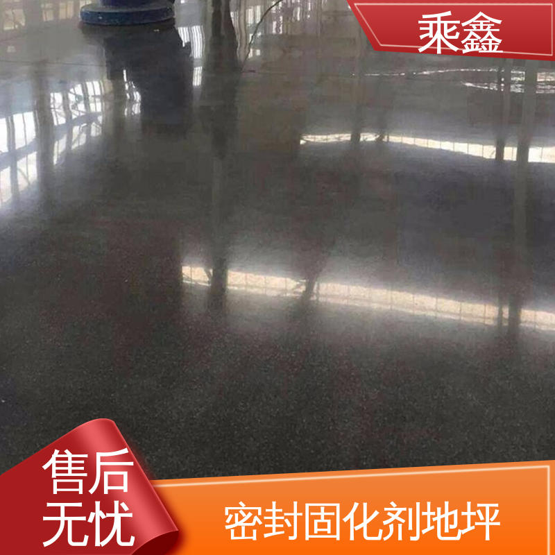乘鑫 固化剂地坪施工 抗压性能良好 哑光型 质保两年 免费维修