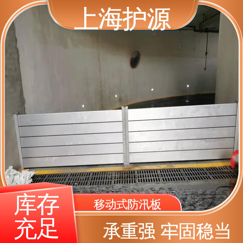 上 海护源 车库口移动式防汛板 出入口挡水板 防洪防汛挡板 售后无忧