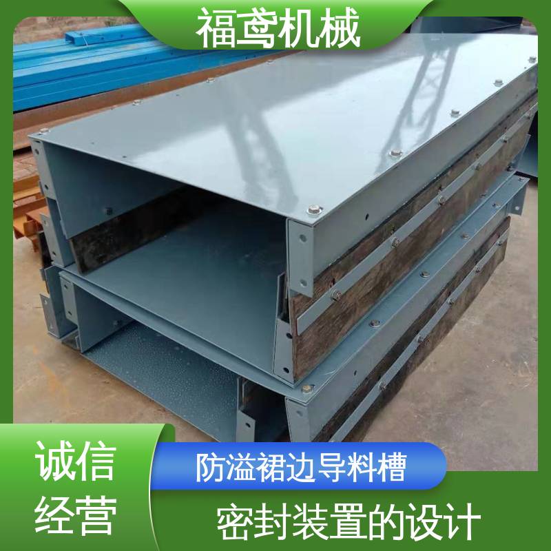福鸢机械 煤矿输送机 导料槽 提高了生产效率 物流配送 发货快