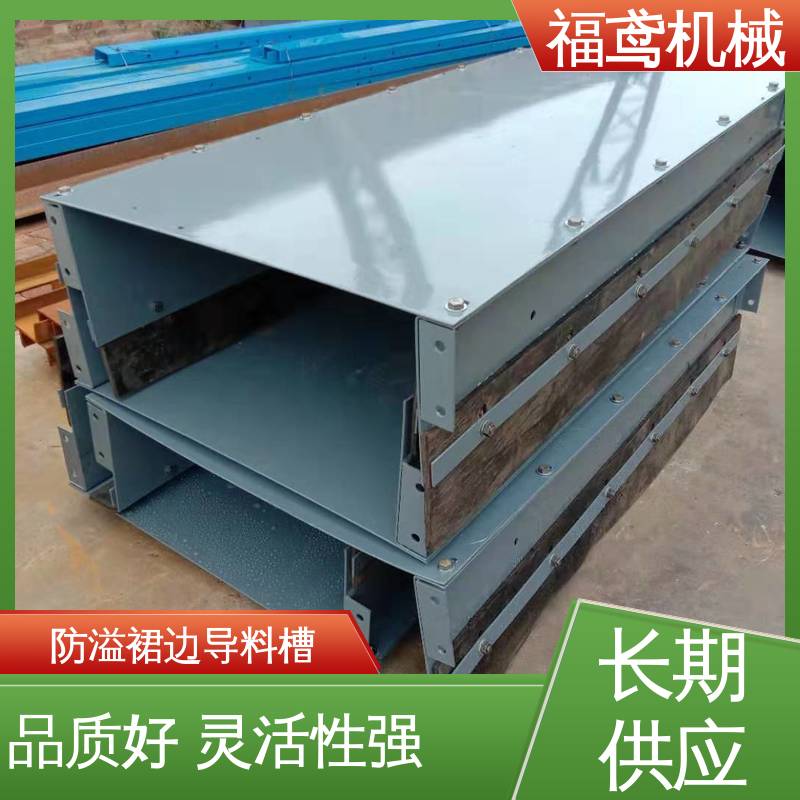 福鸢机械 煤矿输送机 导料槽 环保节能 诚信经营 性价比高