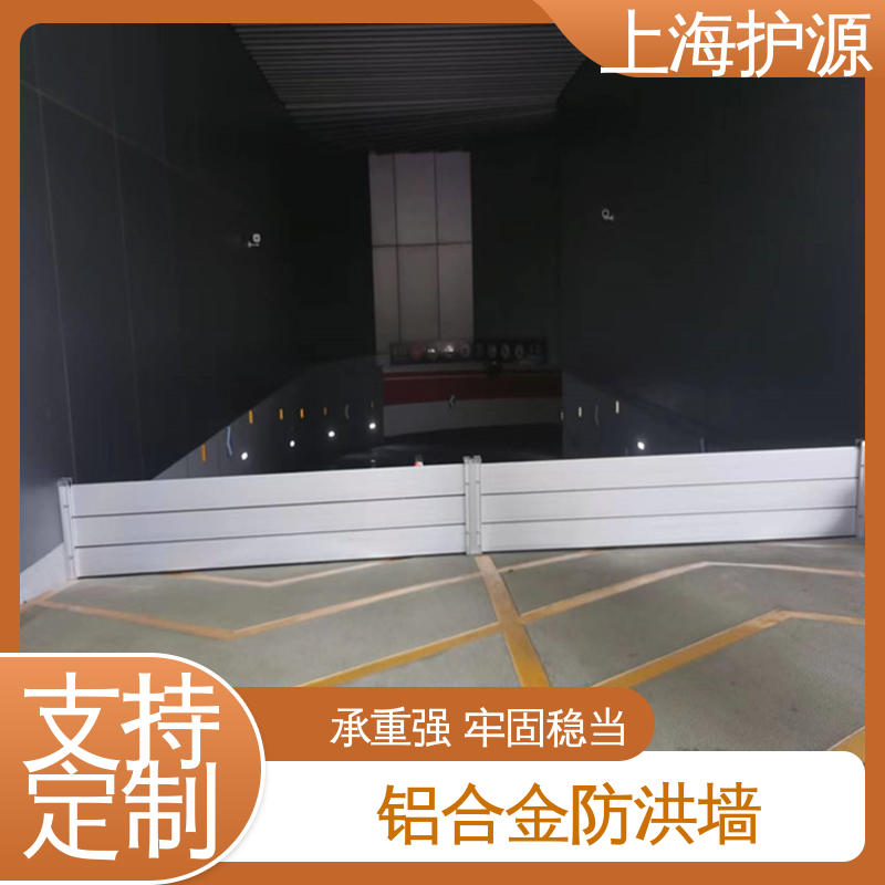 上 海护源 移动式防汛板 出入口挡水板 移动方便 售后无忧 诚信经营