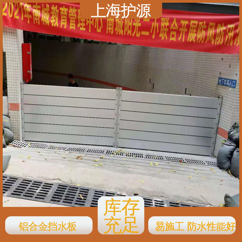 上 海护源 水电站 出入口挡水板 防洪防汛挡板 应用广泛 配送上门