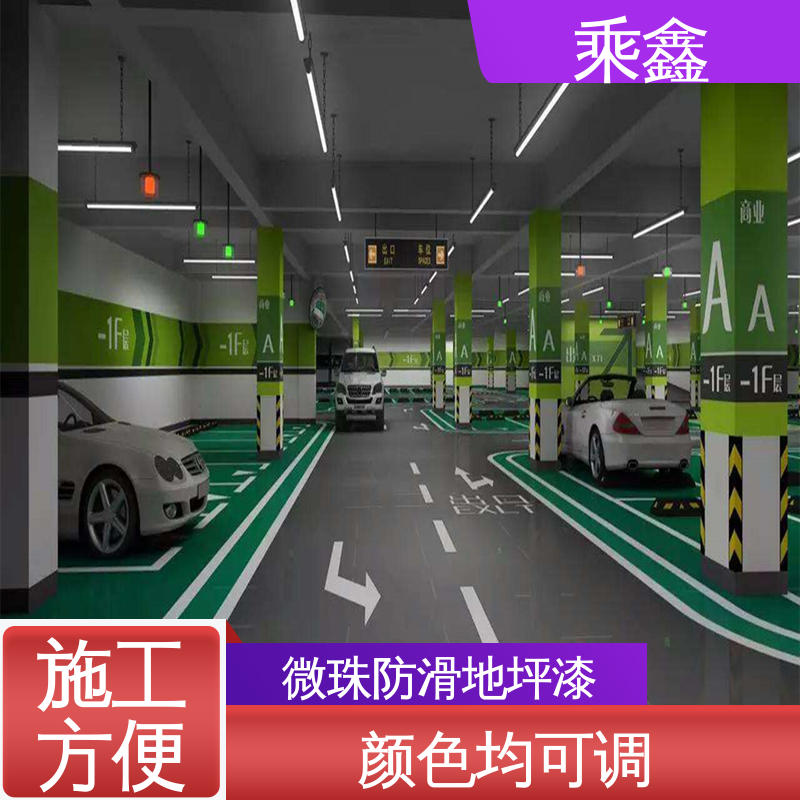 乘鑫 亮光型 坡道无振动防滑地坪漆 仿佛防尘 保养方便 地面平整光亮