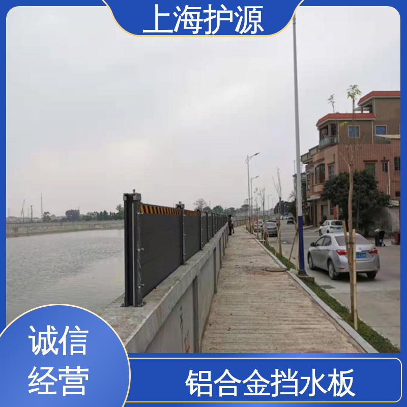 上 海护源 防洪闸门 防汛挡水板 叠加式安装 应用广泛 源头供应