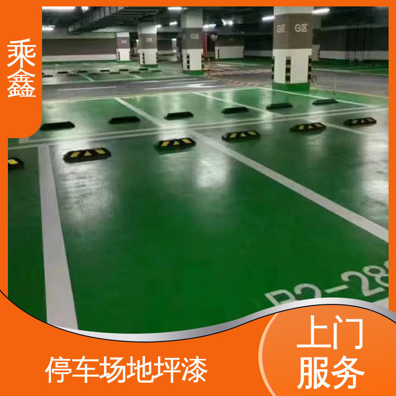 乘鑫 亮光型 车库地坪漆施工 方便清理维护 物流配送 发货快