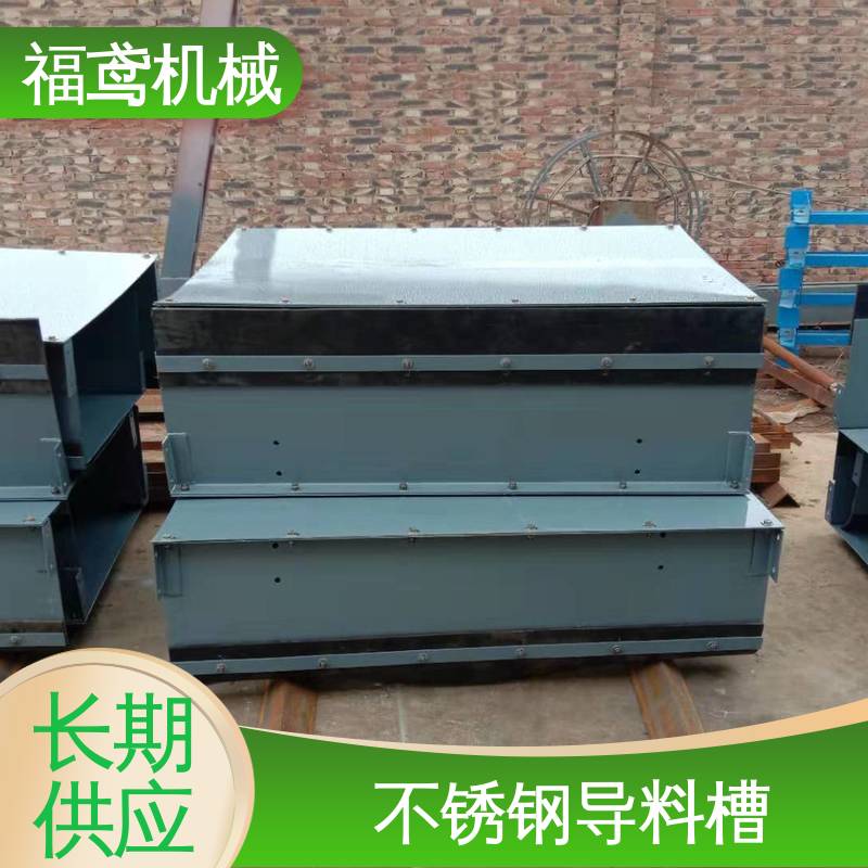 福鸢机械 水泥厂输送机 全密封导料槽 不锈钢全封闭 支持加工定制