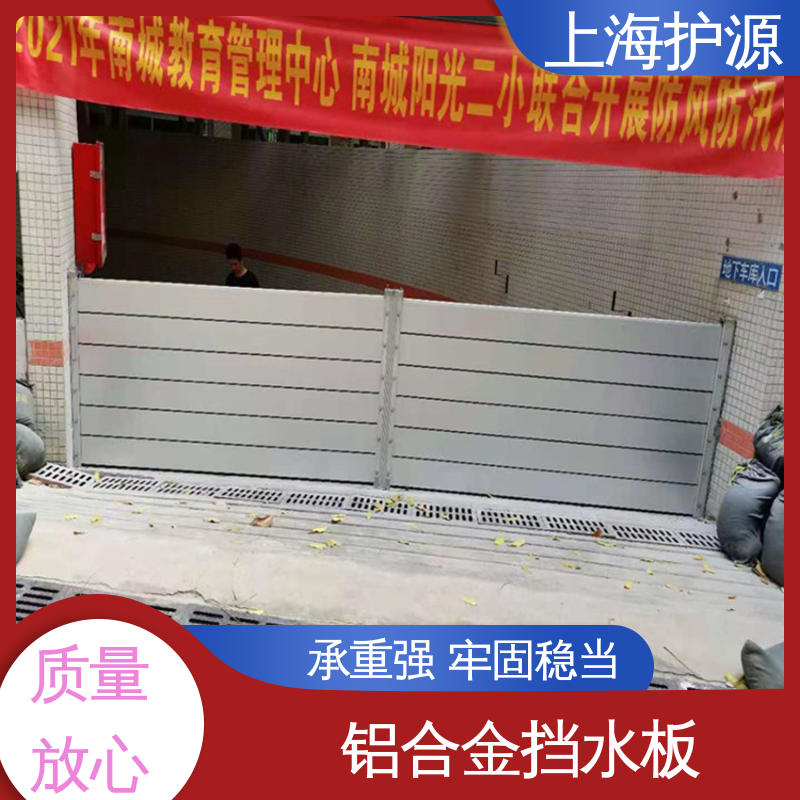 上 海护源 应急专用 商铺口挡水板 防水性能好 安装简单方便 可定制