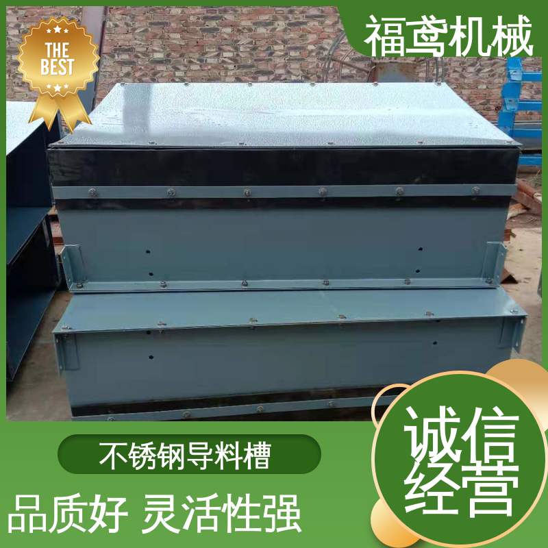 福鸢机械 煤矿输送机 矩形口导料槽 控制物料流量 厂家供应 支持定制