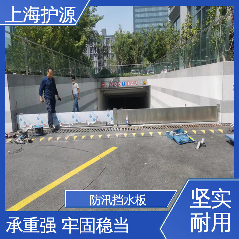 上 海护源 地下车库 地铁口挡水板 叠加式安装 性能好 在线接单