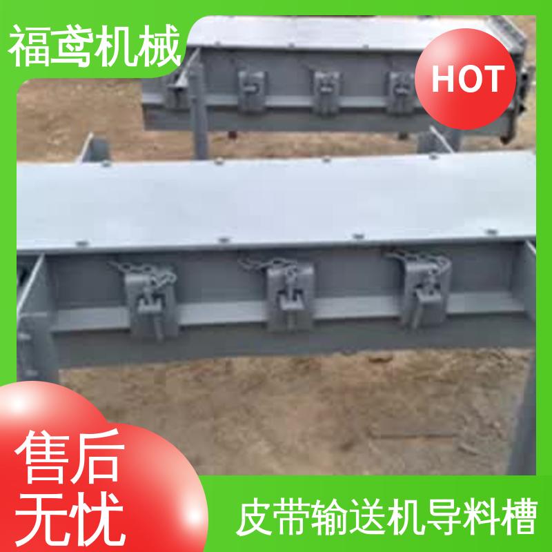 福鸢机械 水泥厂输送机 防尘导料槽 品质好 灵活性强 物流配送 发货快