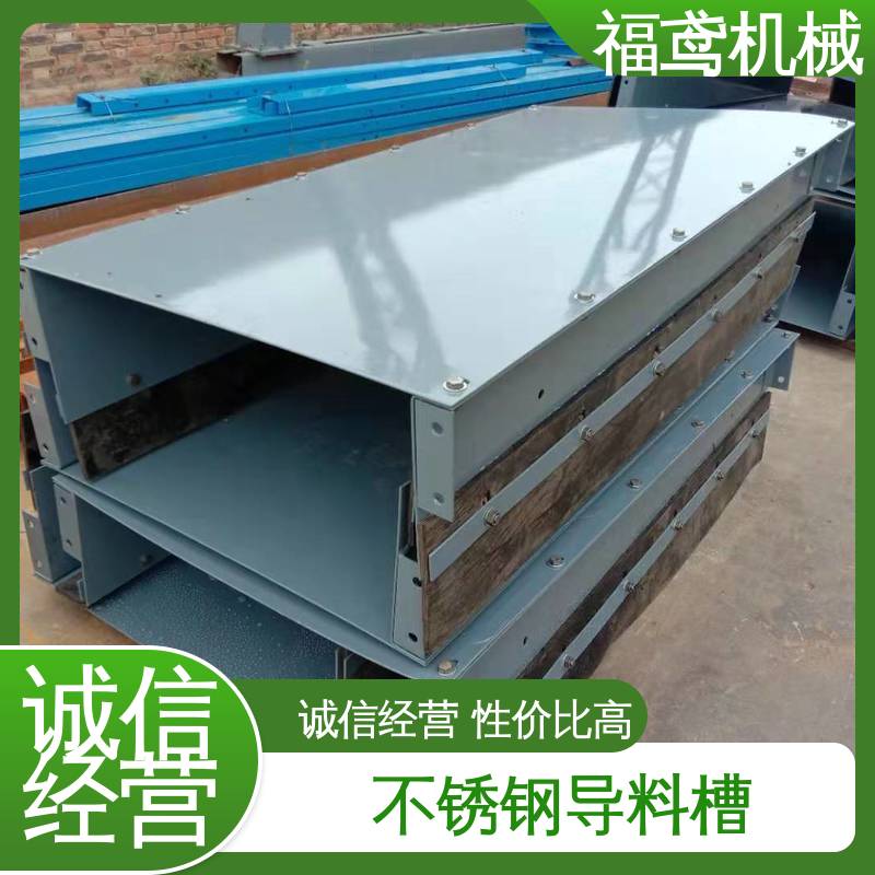 福鸢机械 煤矿输送机 防尘导料槽 密封装置的设计 性能好 在线接单