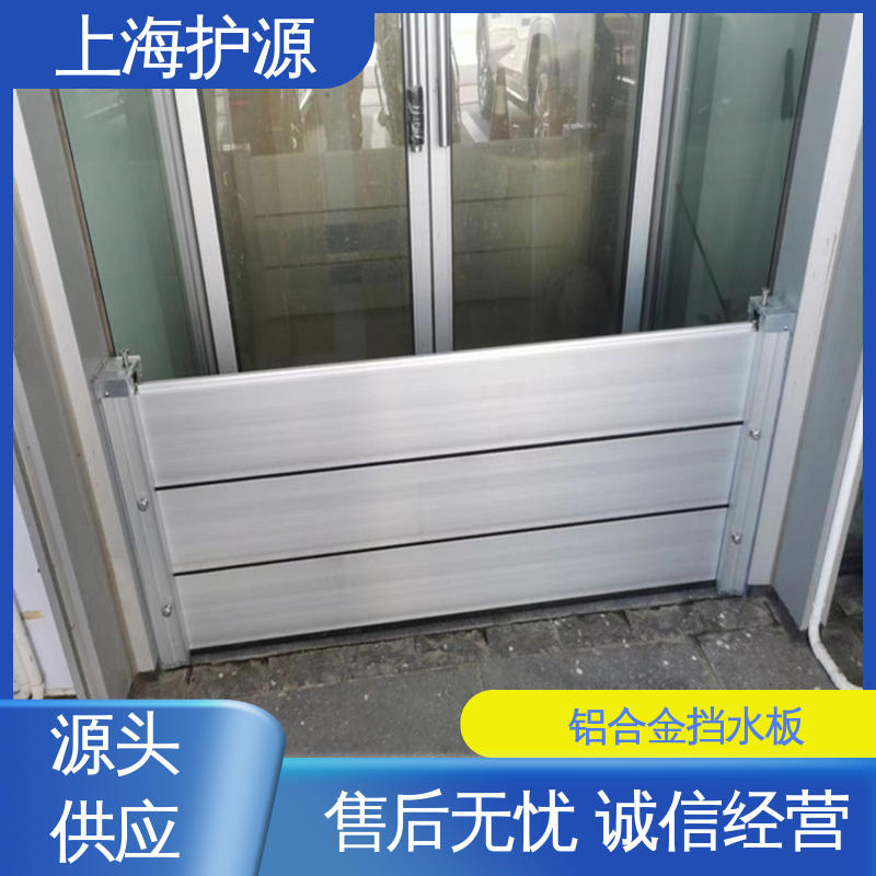 上 海护源 地下车库 移动式防洪墙 拆装方便 结实耐用 售后无忧 诚信经营