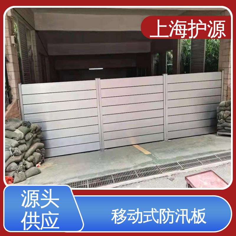 上 海护源 应急专用 商铺口挡水板 应用广泛 源头供应