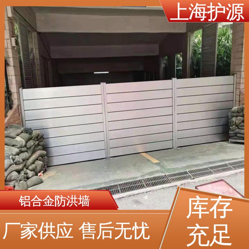 上 海护源 地下室 防洪挡水板 库存充足 源头厂家