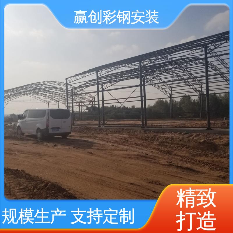 铝镁锰 隔热性好 防高空抛物 弧形彩钢大棚 赢创