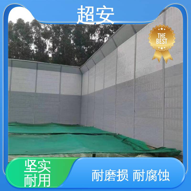 超安 长期供应 工地隔音棚 降低噪声性能好 抗化学性强 