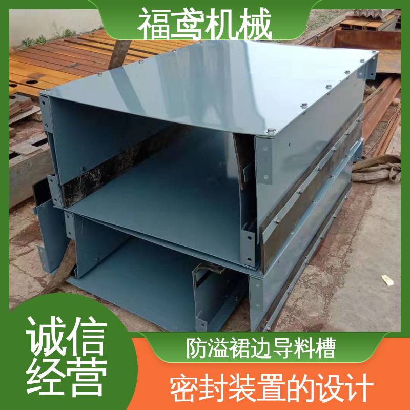 福鸢机械 煤矿输送机 弧段导料槽 控制物料流量 在线接单 物流配送