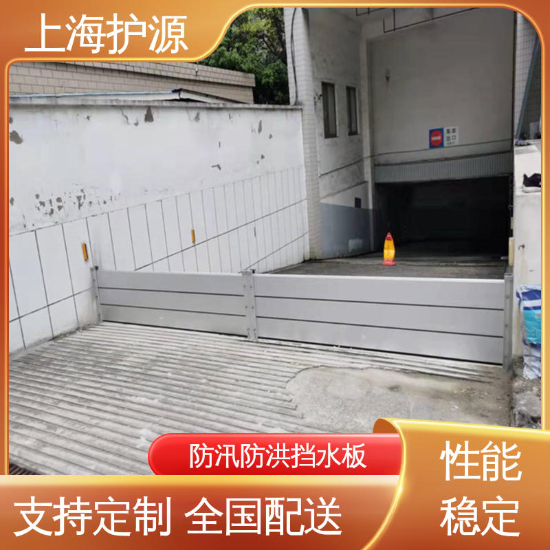 上 海护源 建筑工地 防洪挡水板 拆装方便 结实耐用 应用广泛 配送上门