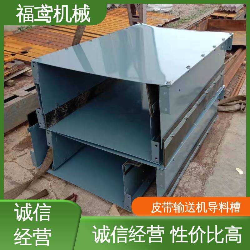 福鸢机械 煤矿输送机 全密封导料槽 环保节能 诚信经营 性价比高